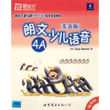 朗文少儿语音4A(美语版)