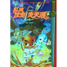 虹猫仗剑走天涯17