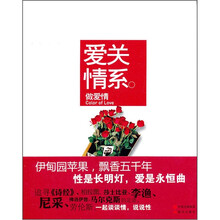 网络与书08:爱情关系