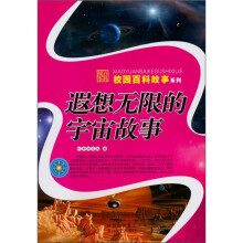 遐想无限的宇宙故事
