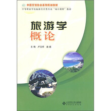 旅游学概论