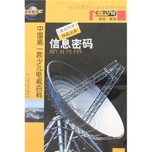 信息密码