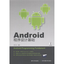 Android程序设计基础(附CD-ROM光盘1张)