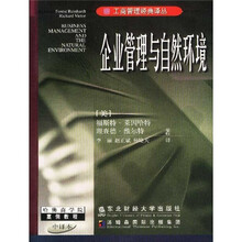 企业管理与自然环境