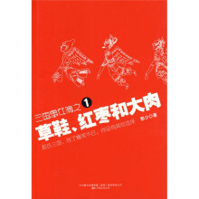 三国事件簿-草鞋、红枣和大肉