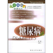 糖尿病