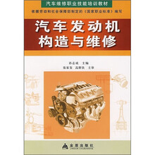 汽车发动机构造与维修