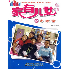 家有儿女2：老顽童