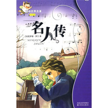 译林世界名著：名人传（学生版）