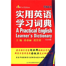 实用英语学习词典（英汉双解）（精）