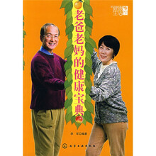 老爸老妈的健康宝典