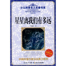 星星离我们有多远（典藏版）