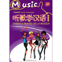 听歌学汉语1(汉西对照)(附1张CD-ROM)