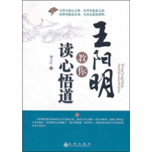 王阳明教你读心悟到