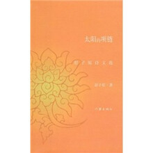 太阳的项链