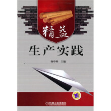 精益生产实践