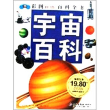 彩图MINI百科全书.宇宙百科