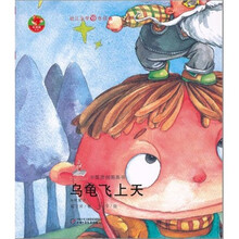 乌龟飞上天（幽默童诗）