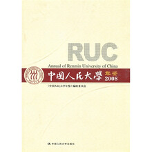 中国人民大学年鉴(2008)
