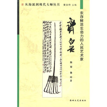 永存鲜活生命力的人民艺术家:齐白石