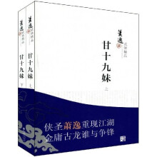 甘十九妹(套装上下册)