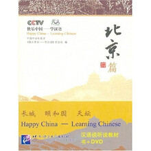 快乐中国·学汉语:北京篇(附赠DVD光盘1张)