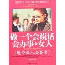 做一个会说话会办事的女人