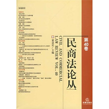 民商法论丛（第40卷）