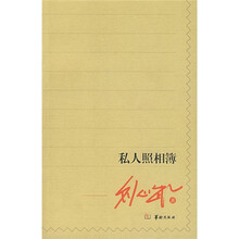 私人照相薄