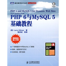 PHP 6与MySQL5基础教程