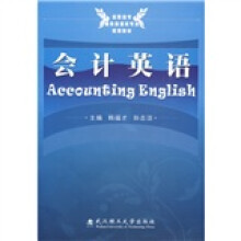 会计英语