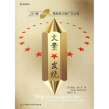 文案发烧:20座ONE SHOW奖杯得主的广告心得