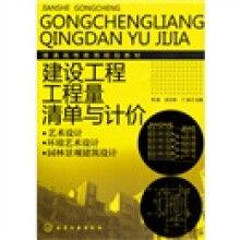 建设工程工程量清单与计价