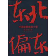 东北偏东
