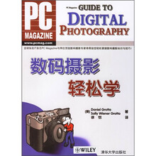 数码摄影轻松学