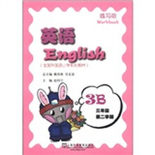 英语练习册（3年级第2学期3B全国外国语小学系列教材）
