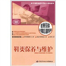 鞋类保养与维护:短期培训