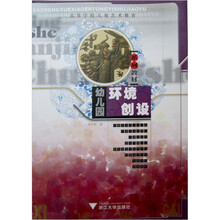 幼儿园环境创设