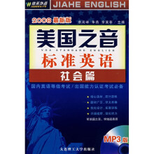 美国之音标准英语（社会篇）（附盘）（2008最新版）