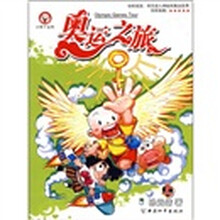 小布丁奥运之旅（上）
