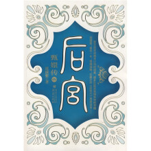 甄嬛传6：后宫