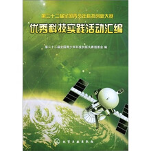 优秀科技实践活动汇编