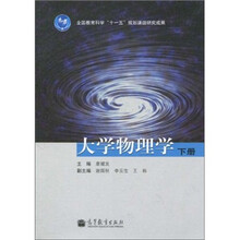 大学物理学(下册)