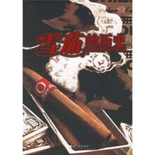 雪茄的历史