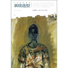 大师素描精析：表现造型