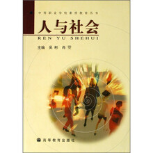 人与社会