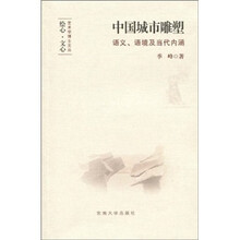 中国城市雕塑：语义、语境及当代内涵