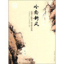 高剑父 陈树人 高奇峰作品选:岭南新风