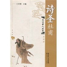 诗圣杜甫