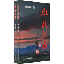 血战河西（套装上下册）